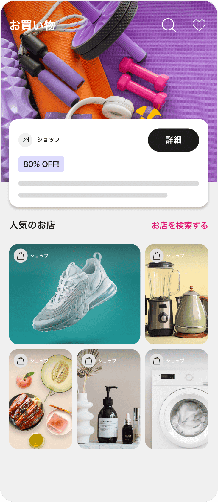 お買い物&発見