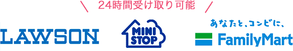 ご利用いただけるコンビニ