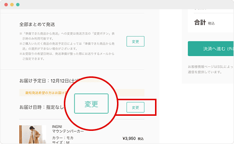スピード便お届け日時を指定