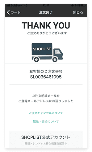 レディースファッション通販SHOPLIST（ショップリスト） ご利用ガイド