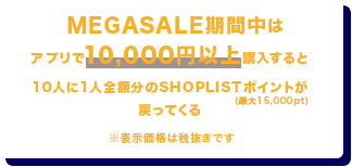 megasale max95%OFF