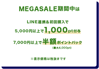 megasale max95%OFF