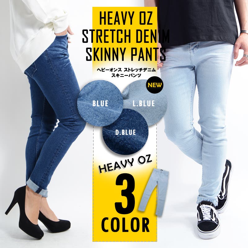11oz オーガニックコットン ストレッチデニム SKINNY JOHN