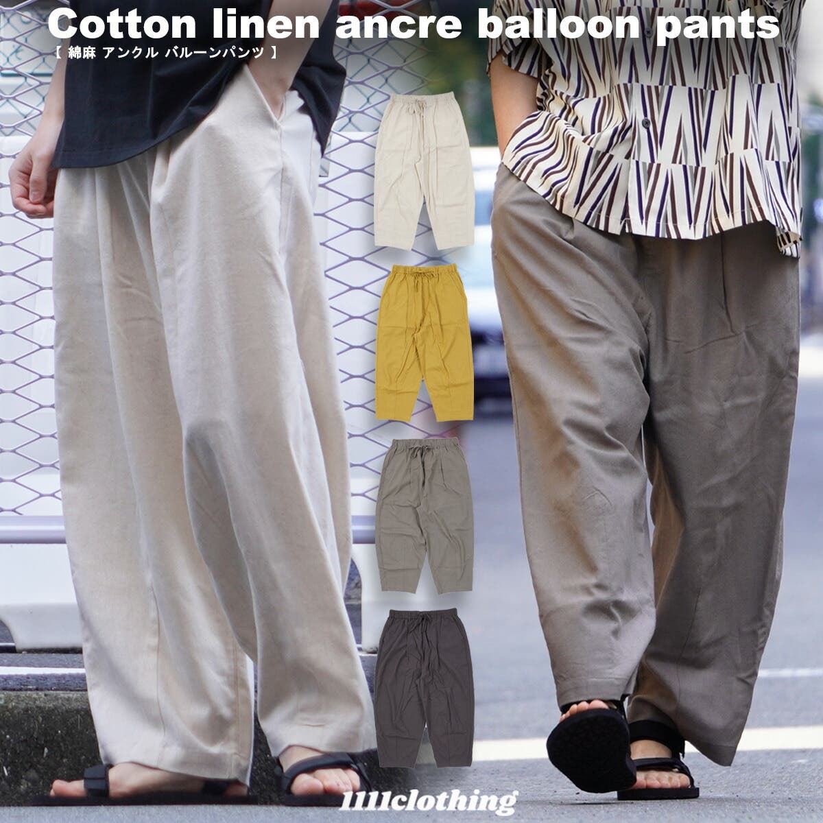 ◇綿麻 アンクル バルーンパンツ◇[品番：OCGW0002582]｜ONE 4 PREMIUM