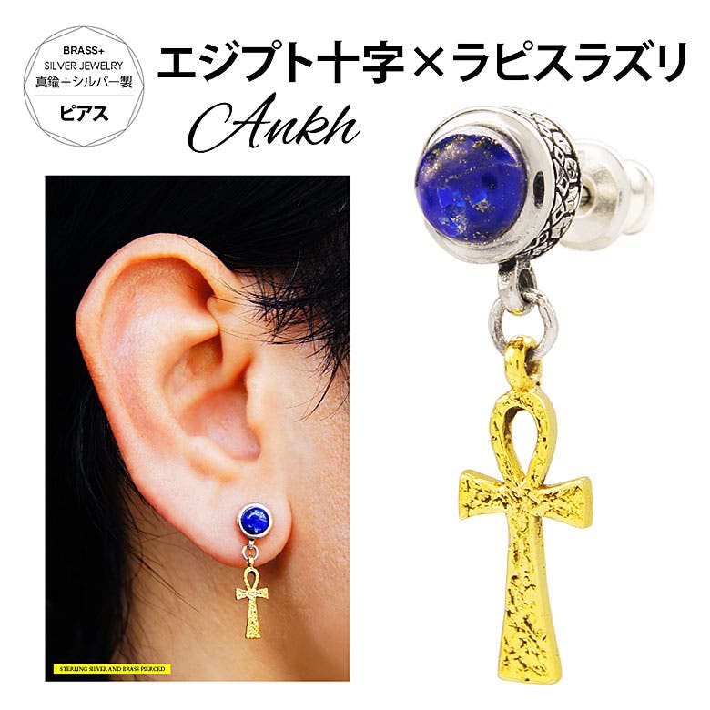◇pi0490 天空の破片×ヒエログリフ！エジプト十字アンク片耳用