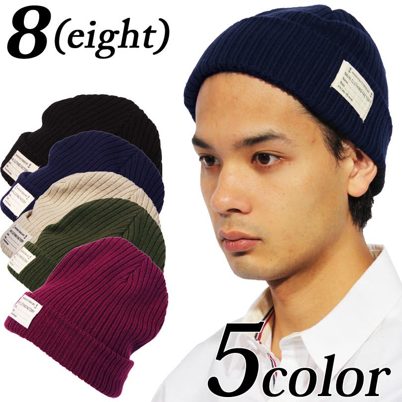 ニット帽子 メンズ レディース[品番：EH000003460]｜8（eight