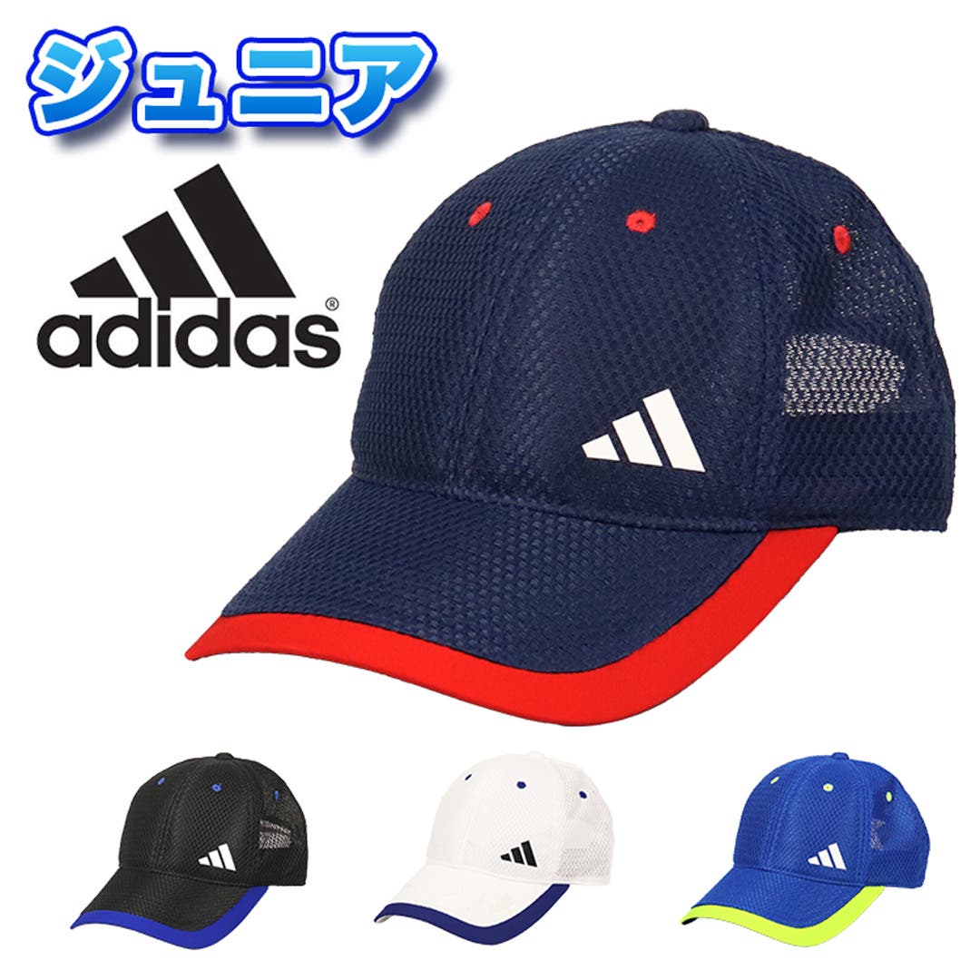 【今日の超目玉】 アディダス ライトメッシュキャップ ジュニア[品番：OTCM0000438 帽子