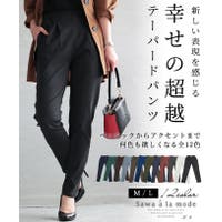 Sawa a la mode（サワアラモード ）のパンツ・ズボン/テーパードパンツ