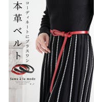 Sawa a la mode（サワアラモード ）の小物/ベルト