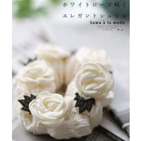 Sawa a la mode（サワアラモード ）のヘアアクセサリー/シュシュ