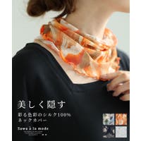 Sawa a la mode（サワアラモード ）の小物/スヌード・ネックウォーマー