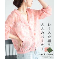 Sawa a la mode（サワアラモード ）のトップス/パーカー