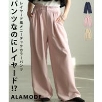 Sawa a la mode（サワアラモード ）のパンツ・ズボン/パンツ・ズボン全般