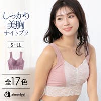 aimerfeel（エメフィール）のインナー・下着/ブラジャー