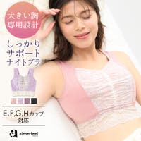 aimerfeel（エメフィール）のインナー・下着/ブラジャー