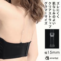 aimerfeel（エメフィール）のインナー・下着/ブラ紐・ブラストラップ