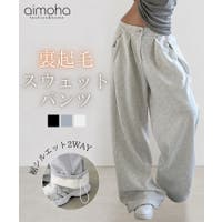 aimoha （アイモハ）のパンツ・ズボン/スウェットパンツ
