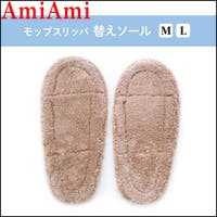 AmiAmi（アミアミ）の寝具・インテリア雑貨/ルームシューズ・スリッパ