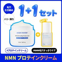 ample monster（アンプルモンスター）のスキンケア/クリーム