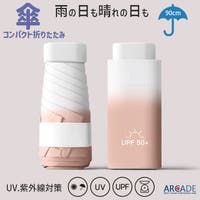 ARCADE（アーケード）の小物/傘・日傘・折りたたみ傘