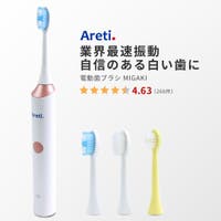 Areti（アレティ）の美容・健康家電/電動歯ブラシ