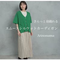 Arinomama（アリノママ）のトップス/カーディガン
