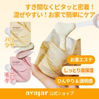 AVAJAR（エイバジャル）のスキンケア/フェイスパック・マスク