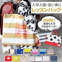 レッスンバッグ - ファッション通販SHOPLIST（ショップリスト）