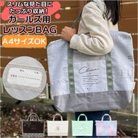 SAORI　レッスンバッグ　４点 SAORI レッスンバッグ 4点 楽天市場】入学準備 レッスンバッグ