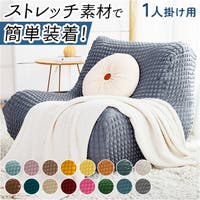 BACKYARD FAMILY（バックヤードファミリー）の収納・家具/ソファ