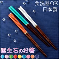 BACKYARD FAMILY（バックヤードファミリー）の食器・キッチン用品/箸・カトラリー