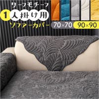 BACKYARD FAMILY（バックヤードファミリー）の収納・家具/ソファ