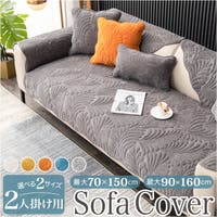 BACKYARD FAMILY（バックヤードファミリー）の収納・家具/ソファ