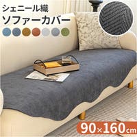 BACKYARD FAMILY（バックヤードファミリー）の収納・家具/ソファ