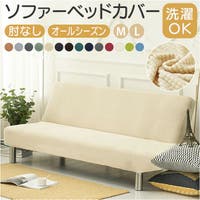 BACKYARD FAMILY（バックヤードファミリー）の収納・家具/ソファ