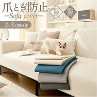 BACKYARD FAMILY（バックヤードファミリー）の収納・家具/ソファ