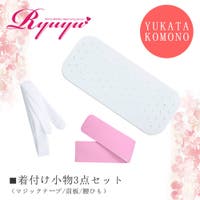 Ryuyu（リューユ）の浴衣・着物/和装小物