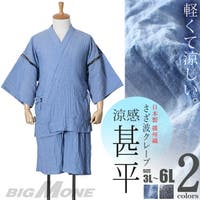 大きいサイズの店ビッグエムワン （オオキイサイズノビッグエムワン）の浴衣・着物/その他浴衣・着物