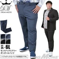 大きいサイズの店ビッグエムワン （オオキイサイズノビッグエムワン）のパンツ・ズボン/パンツ・ズボン全般