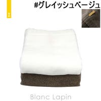 BLANC LAPIN（ブランラパン）のバス・トイレ・掃除洗濯/タオル・バスタオル