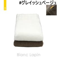 BLANC LAPIN（ブランラパン）のバス・トイレ・掃除洗濯/タオル・バスタオル