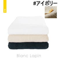BLANC LAPIN（ブランラパン）のバス・トイレ・掃除洗濯/タオル・バスタオル