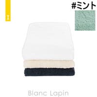 BLANC LAPIN（ブランラパン）のバス・トイレ・掃除洗濯/タオル・バスタオル