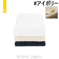 BLANC LAPIN（ブランラパン）のバス・トイレ・掃除洗濯/タオル・バスタオル