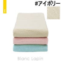 BLANC LAPIN（ブランラパン）のバス・トイレ・掃除洗濯/タオル・バスタオル