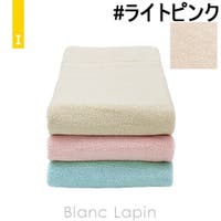 BLANC LAPIN（ブランラパン）のバス・トイレ・掃除洗濯/タオル・バスタオル