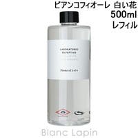 BLANC LAPIN（ブランラパン）の香水・ディフューザー・キャンドル/ディフューザー