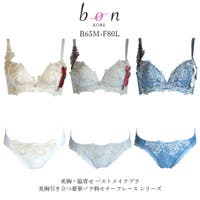 神戸発ランジェリーショップ bon-KOBE （コウベハツランジェリーショップ ボンコウベ）のインナー・下着/ブラ&ショーツセット