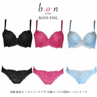 神戸発ランジェリーショップ bon-KOBE （コウベハツランジェリーショップ ボンコウベ）のインナー・下着/ブラ&ショーツセット