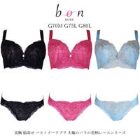 神戸発ランジェリーショップ bon-KOBE （コウベハツランジェリーショップ ボンコウベ）のインナー・下着/ブラ&ショーツセット